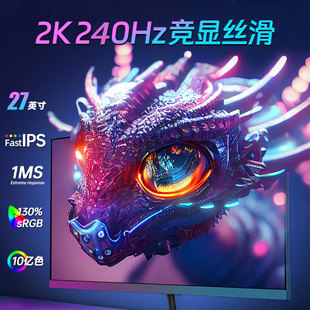 24 27 32英寸2K240Hz高刷电脑显示器电竞小金刚高清游戏曲面屏幕
