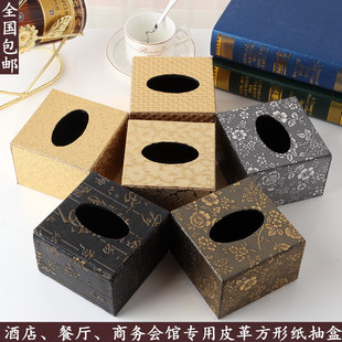包邮 皮质纸巾盒 时尚 酒店纸抽盒餐厅KTV皮革纸抽盒方形抽纸盒欧式