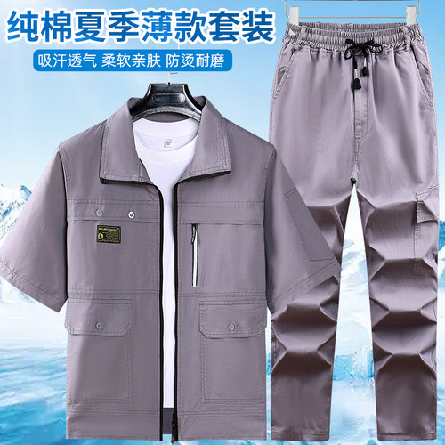 夏季薄款纯棉工装制服套装