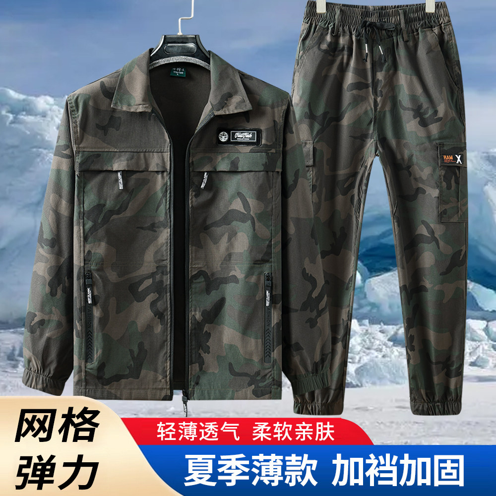 夏季速干工作服套装男轻薄网格透气弹力迷彩服休闲户外工装劳保服