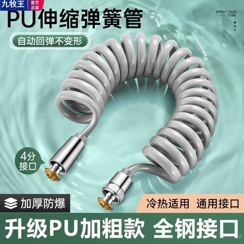 九牧王马桶喷枪伸缩软管防爆