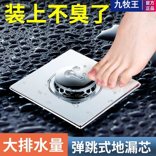 九牧王地漏防臭器不锈钢弹跳芯
