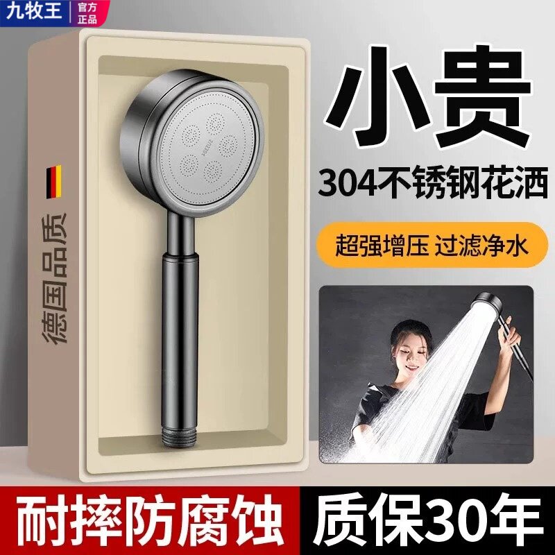 九牧王304不锈钢卫生间增压花洒淋浴喷头套装超强加压手喷莲蓬头