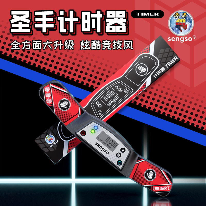 圣手计时器魔方速叠杯华容道