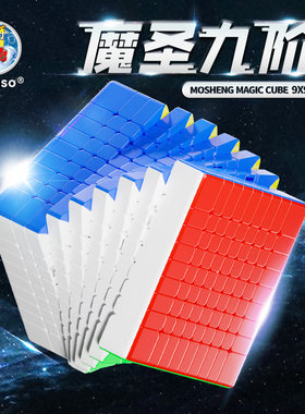 圣手魔圣九十十一魔方彩色