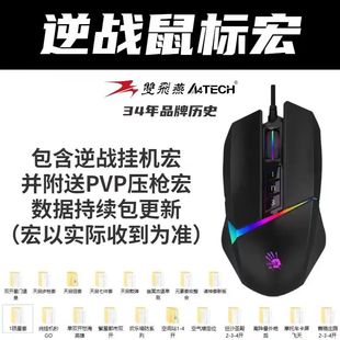 血手宏鼠标逆战未来宏天耀星寰山海神兵秘境挂机V8M猎场宠物年兽