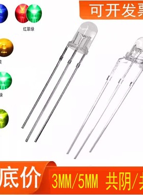F3/F5 红蓝 红黄 蓝绿 红绿 3mm/5MM 双色 红白插件LED灯珠发光管