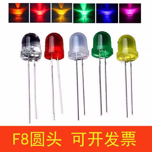 LED灯珠 8mm 白发 红灯 蓝色 绿光 白灯 黄光 高亮 F8 发光二极管