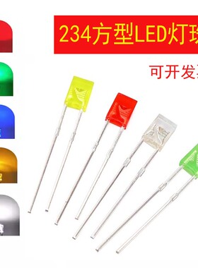 LED灯珠 234 白发 红光  蓝光 翠绿光 白光 黄光 高亮 方形 2*3*4