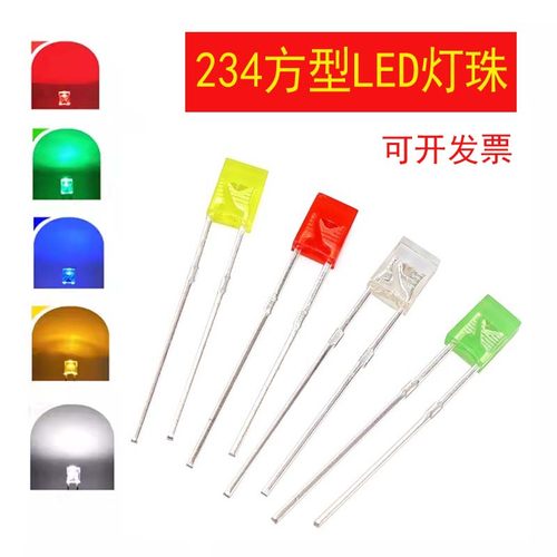 LED灯珠 234 白发 红光  蓝光 翠绿光 白光 黄光 高亮 方形 2*3*4