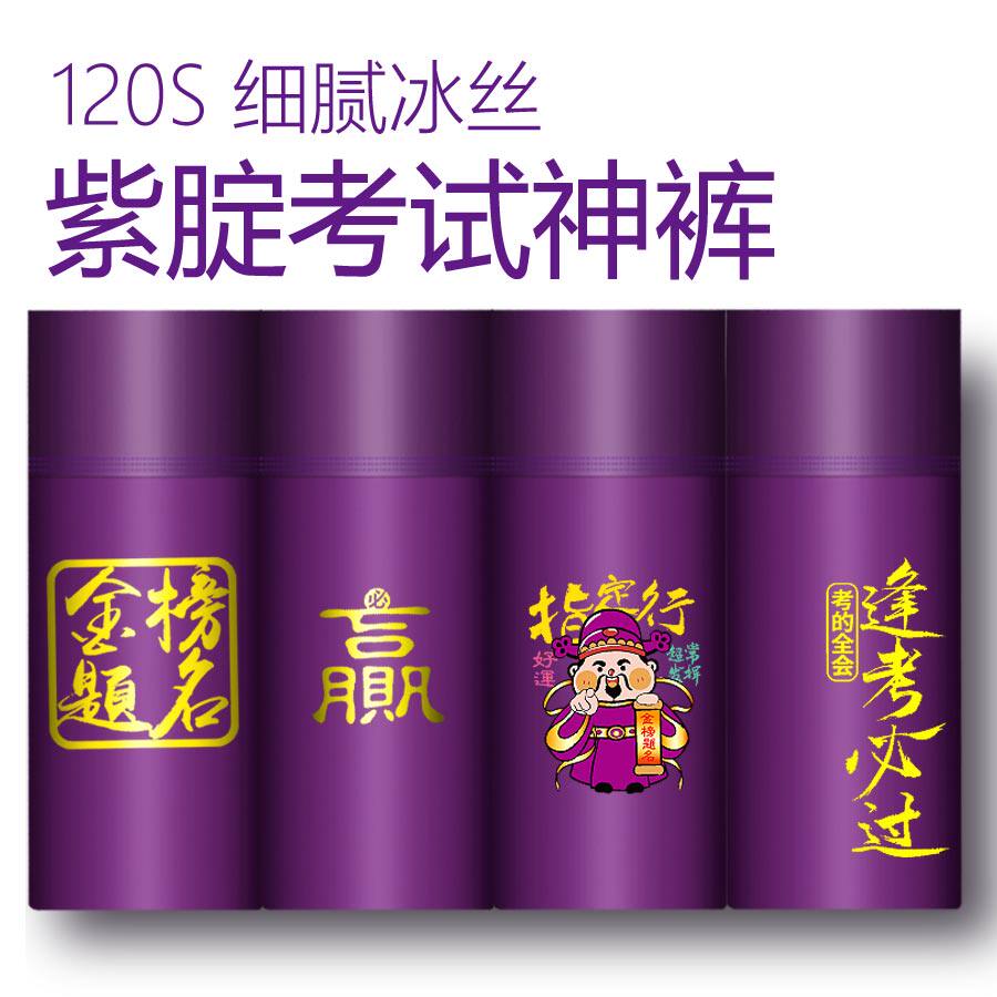 高考男士紫色考试专用内裤指定对金榜题名中考必过男生冰丝平角裤