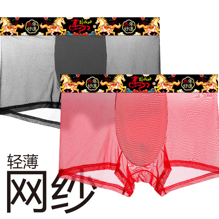 男士冰丝网纱透气平角内裤超薄透气速干性感本命年红色好运四角裤