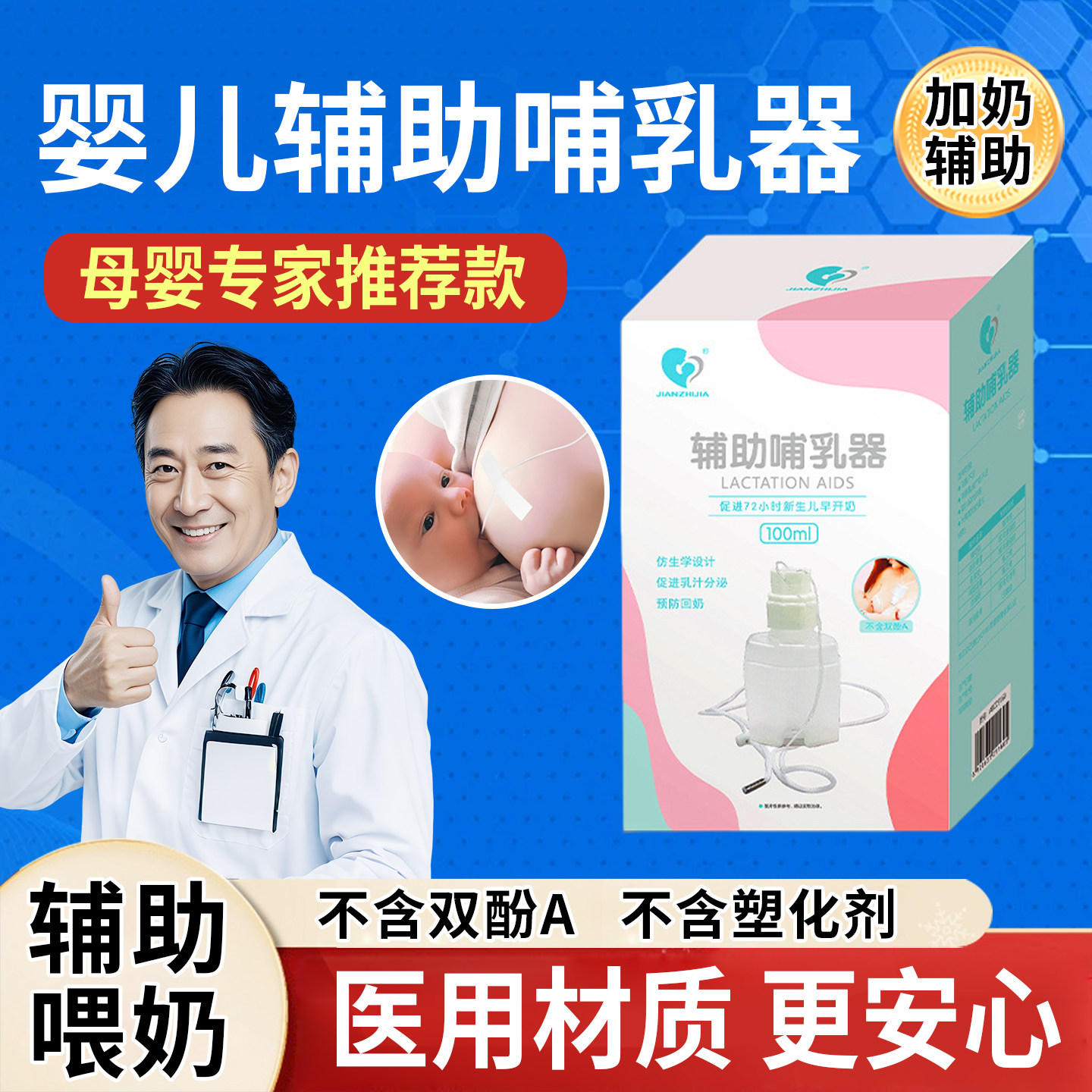 婴儿辅助哺乳器乳旁加奶器乳房加奶辅助器开奶防回奶奶水不足喂养