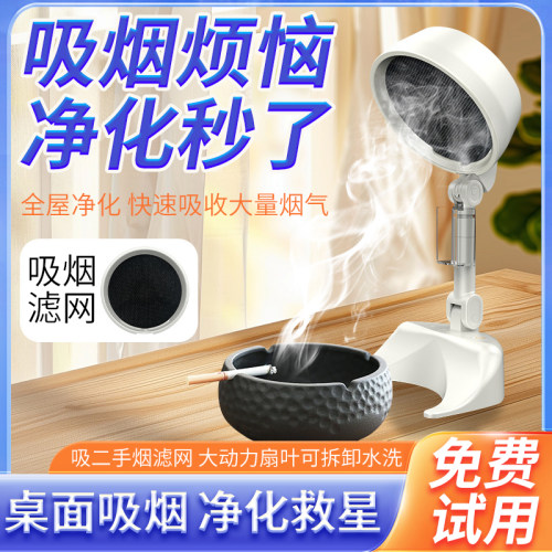 室内抽烟空气净化器桌面吸烟排烟
