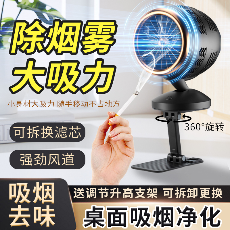 桌面二手烟吸烟机大吸力