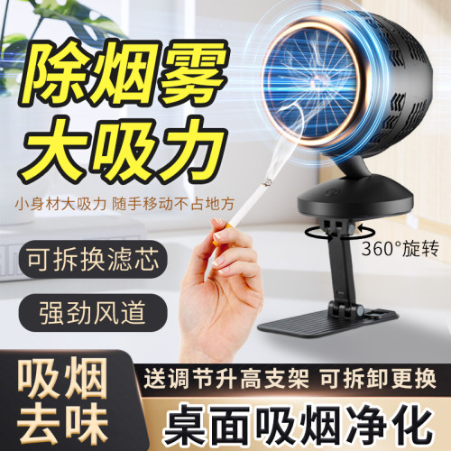 桌面二手烟吸烟机大吸力