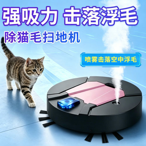 养猫扫地机除猫毛喷雾击落浮毛