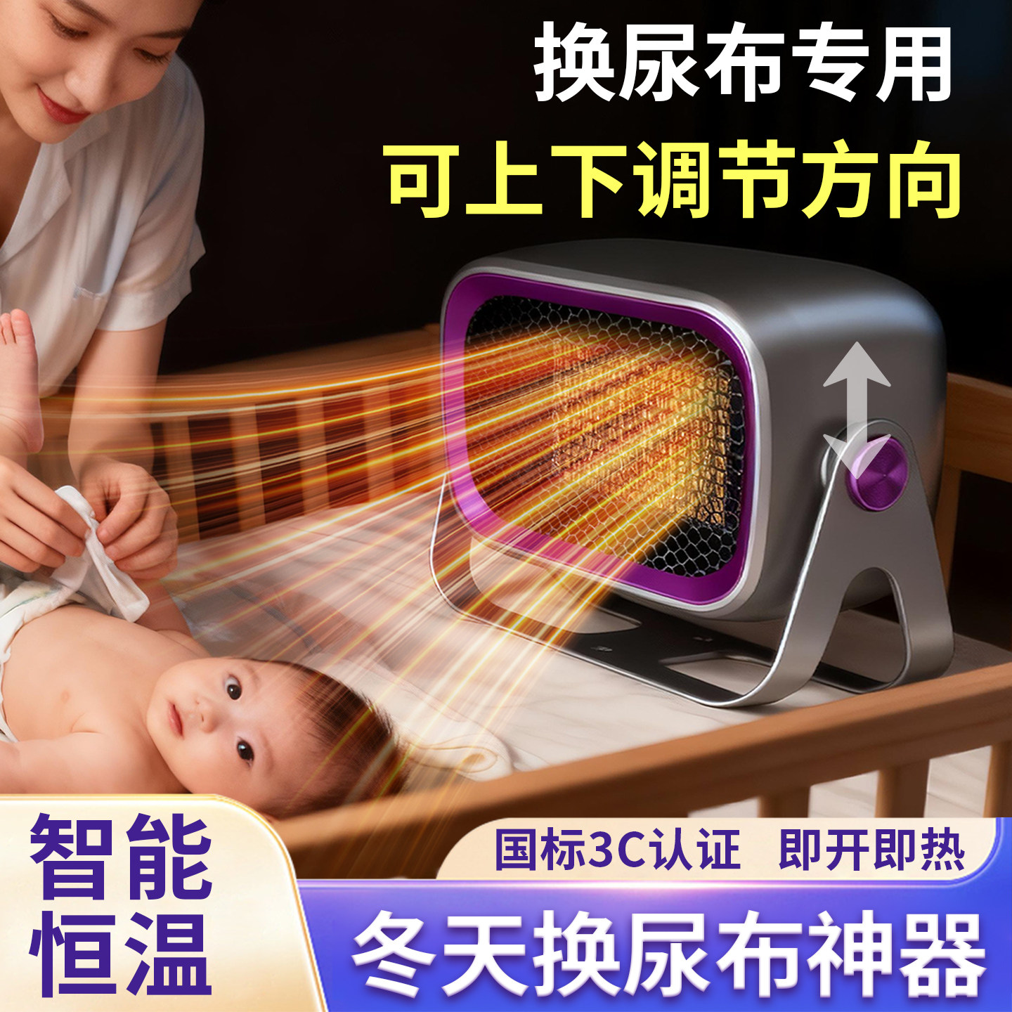 冬天换尿布专用取暖器暖风机婴儿换尿不湿宝宝防着凉神器纸尿裤脱