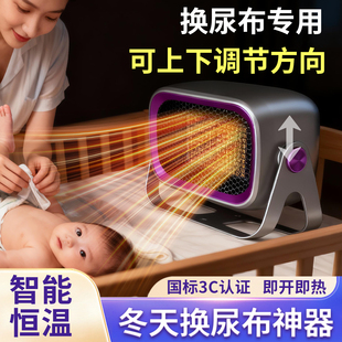 冬天换尿布专用取暖器暖风机婴儿换尿不湿宝宝防着凉神器纸尿裤脱