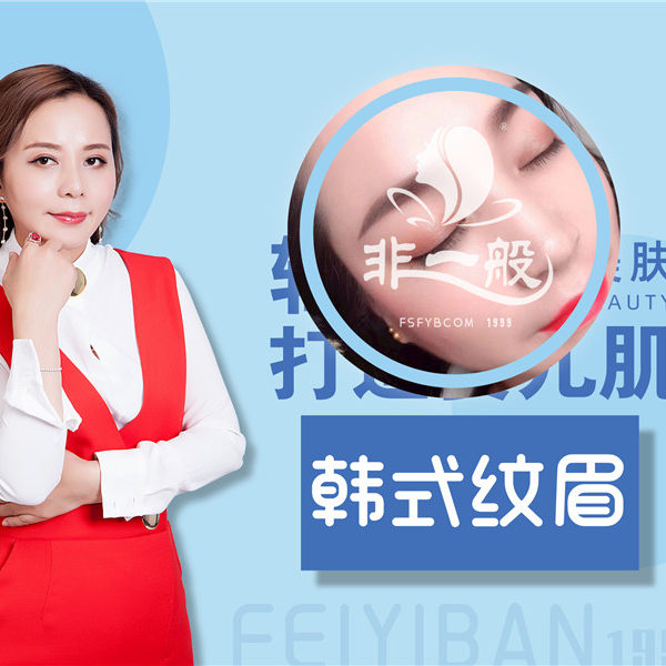 (Non-general beauty nail art skin management)Speed beauty semi-permanent powder fog eyebrow popular recommendation Foshan