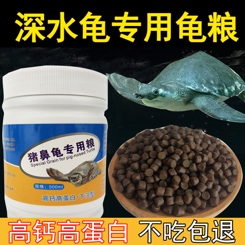 猪鼻龟专用粮剃刀深水龟通用龟粮下沉高钙乌龟食物大号猪鼻子补钙,宠物/宠物食品及用品,观赏龟/鳖饲料,淘宝优惠券,粉丝福利购,淘宝优惠卷