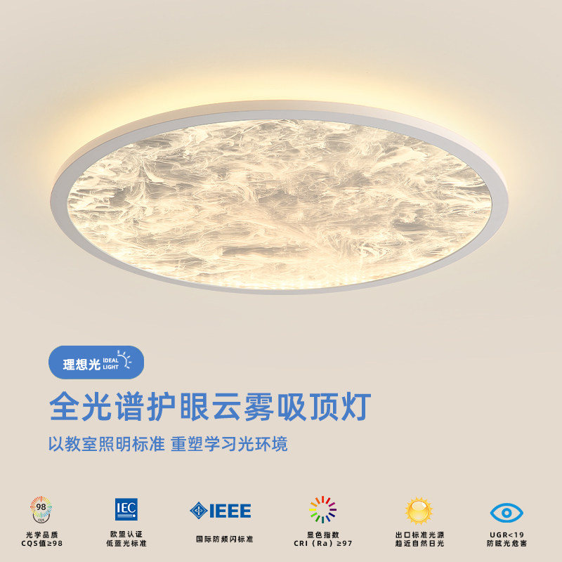 卧室灯吸顶灯高级感个性创意云雾灯全光谱护眼温馨主卧房书间灯具