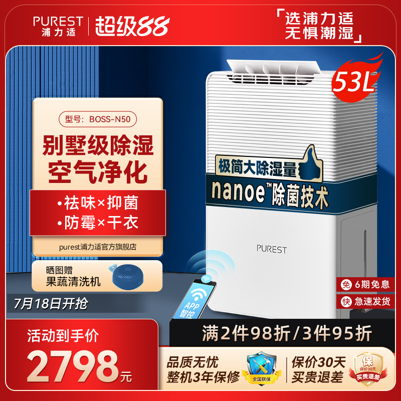 浦力适除湿机家用地下室干衣除菌别墅抽湿机大功率工业除湿器 n50