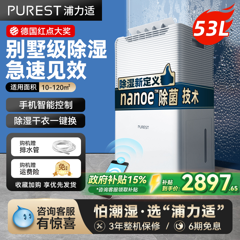 浦力适除湿机家用干衣除菌别墅地下室抽湿机大功率工业除湿器 N50