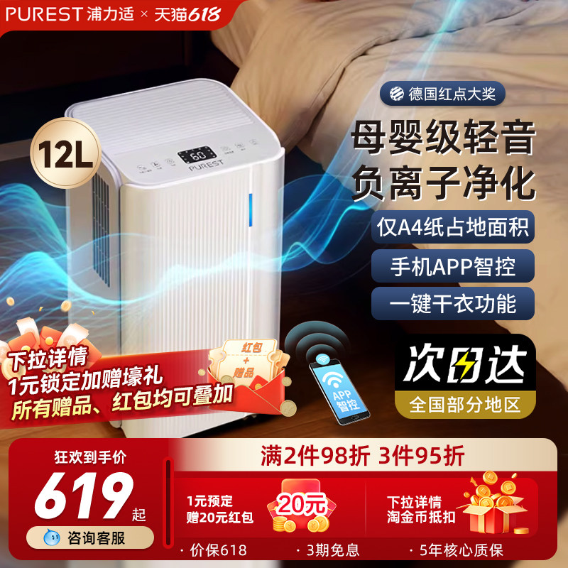 浦力适除湿机家用静音抽湿机智能净化小型室内干燥迷你除湿器X12E