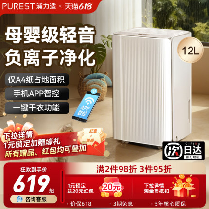 浦力适除湿机家用吸湿室内抽湿机小型除湿神器回南天烘干一体机