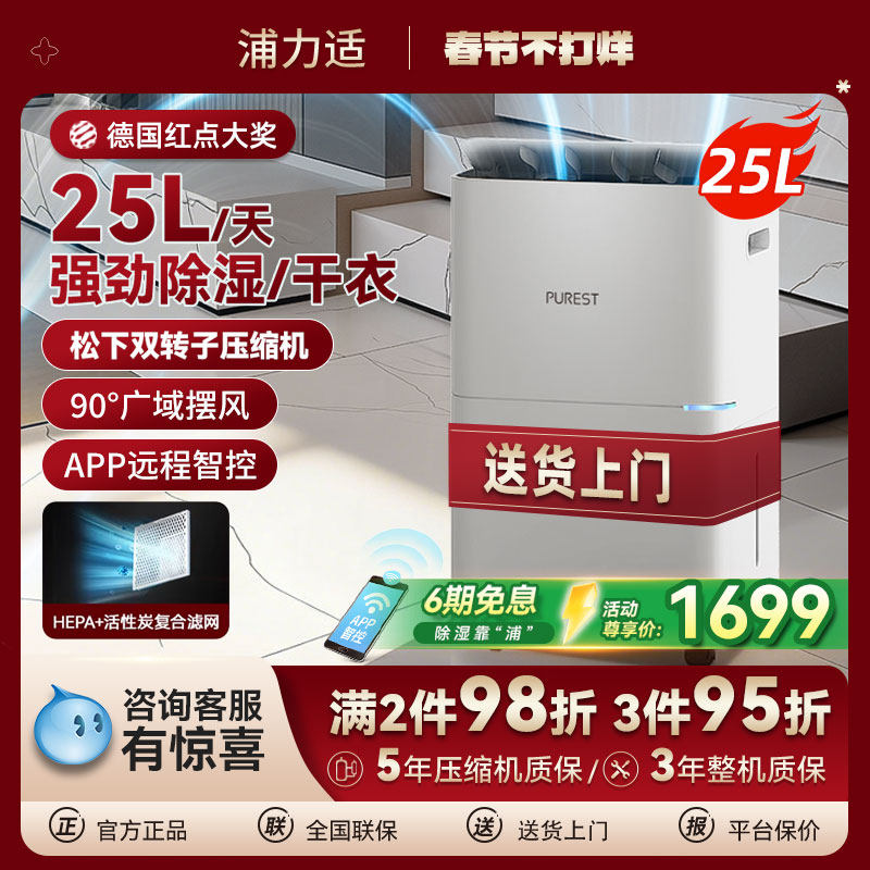 浦力适除湿机卧室除湿器家用吸湿室内客厅干燥智能干衣抽湿机X25P