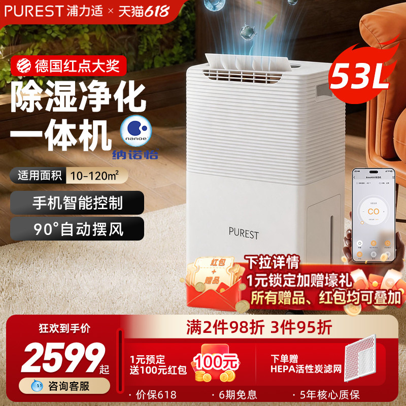 浦力适除湿机家用智能净化别墅除湿器卧室客厅室内防潮抽湿机 N50