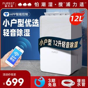 【官旗】浦力适云清系列家用抽湿机卧室除湿机干衣神器吸湿Grace