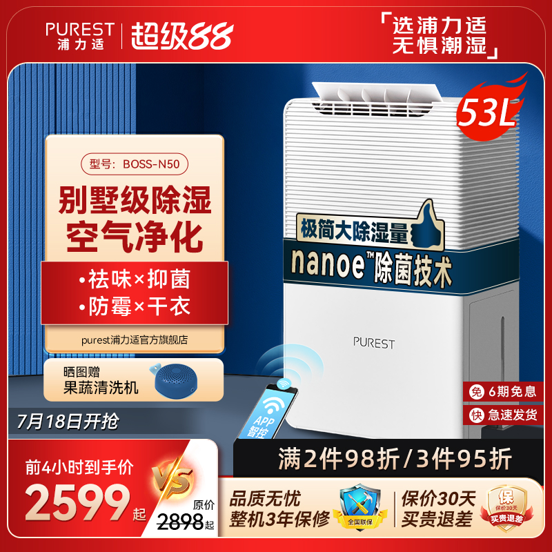 浦力适除湿机家用地下室干衣除菌别墅抽湿机大功率工业除湿器 n50