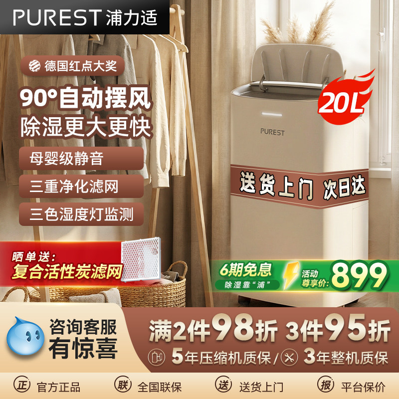 浦力适除湿机家用吸湿室内除湿神器小型智能抽湿机干燥除湿器X20