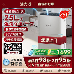 浦力适除湿机卧室除湿器家用吸湿室内客厅干燥智能干衣抽湿机X25P