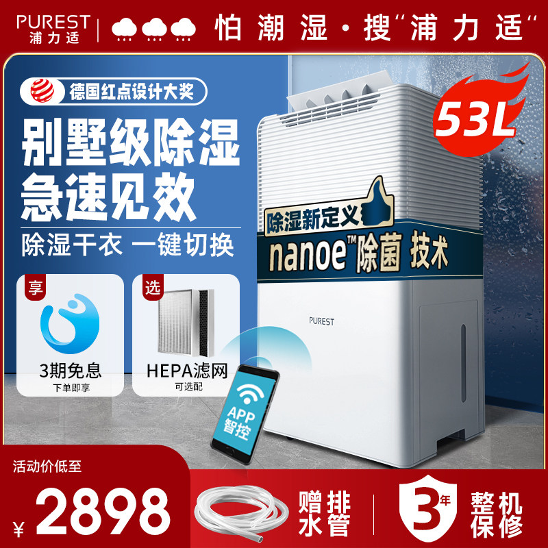 浦力适除湿机家用干衣除菌别墅地下室抽湿机大功率工业除湿器 N50,生活电器,抽湿器/除湿器,淘宝优惠券,粉丝福利购,淘宝优惠卷