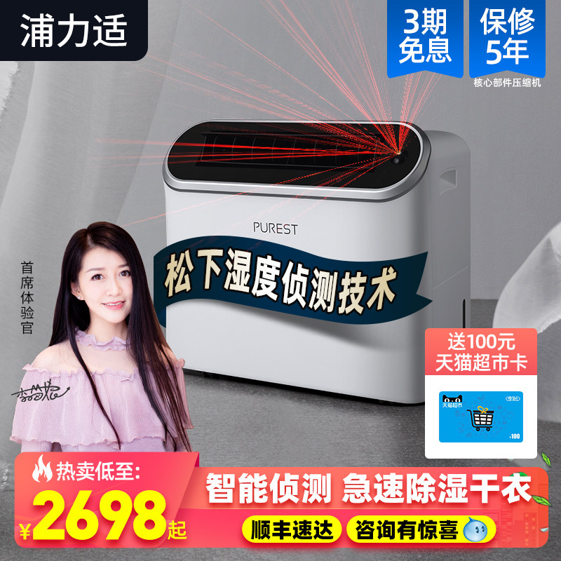 【官旗】浦力适除湿器抽湿器除湿机家用智能干衣机静音Drybot-s