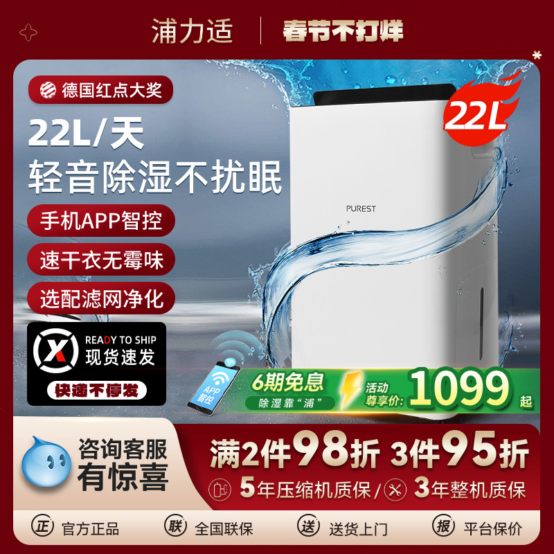 浦力适除湿机家用吸湿室内回南天除湿神器卧室烘干一体抽湿机X22