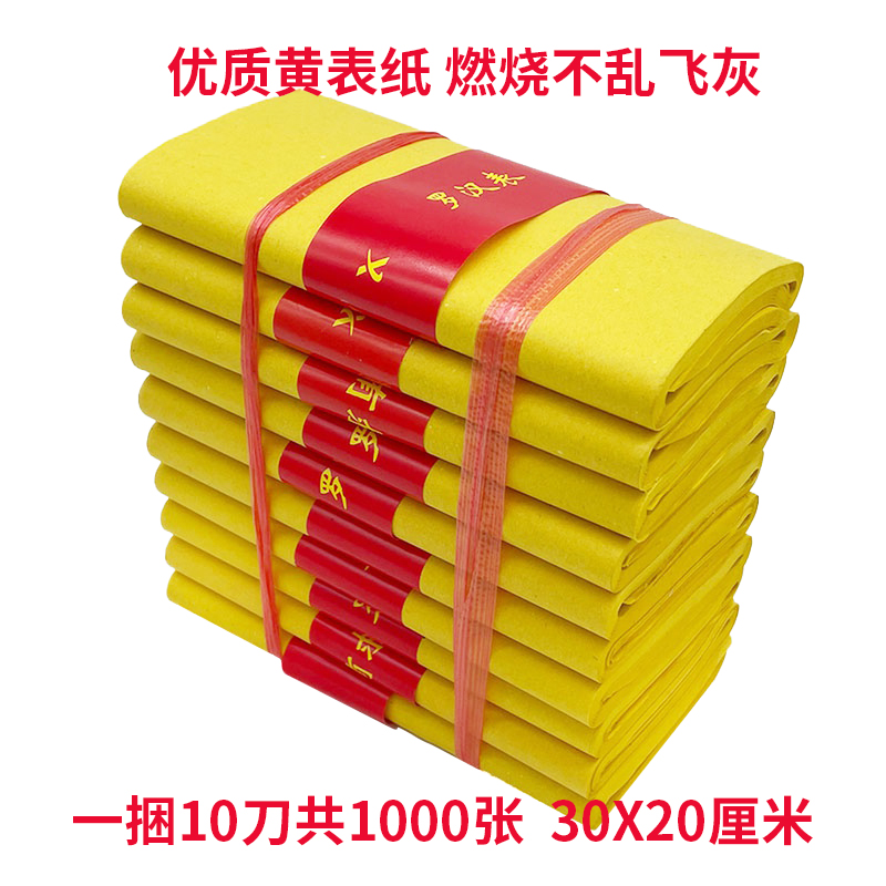 黄表纸罗汉表黄裱纸老式黄纸祭祀礼佛用品