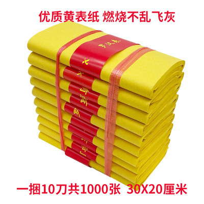 黄表纸罗汉表黄裱纸老式黄纸祭祀礼佛用品