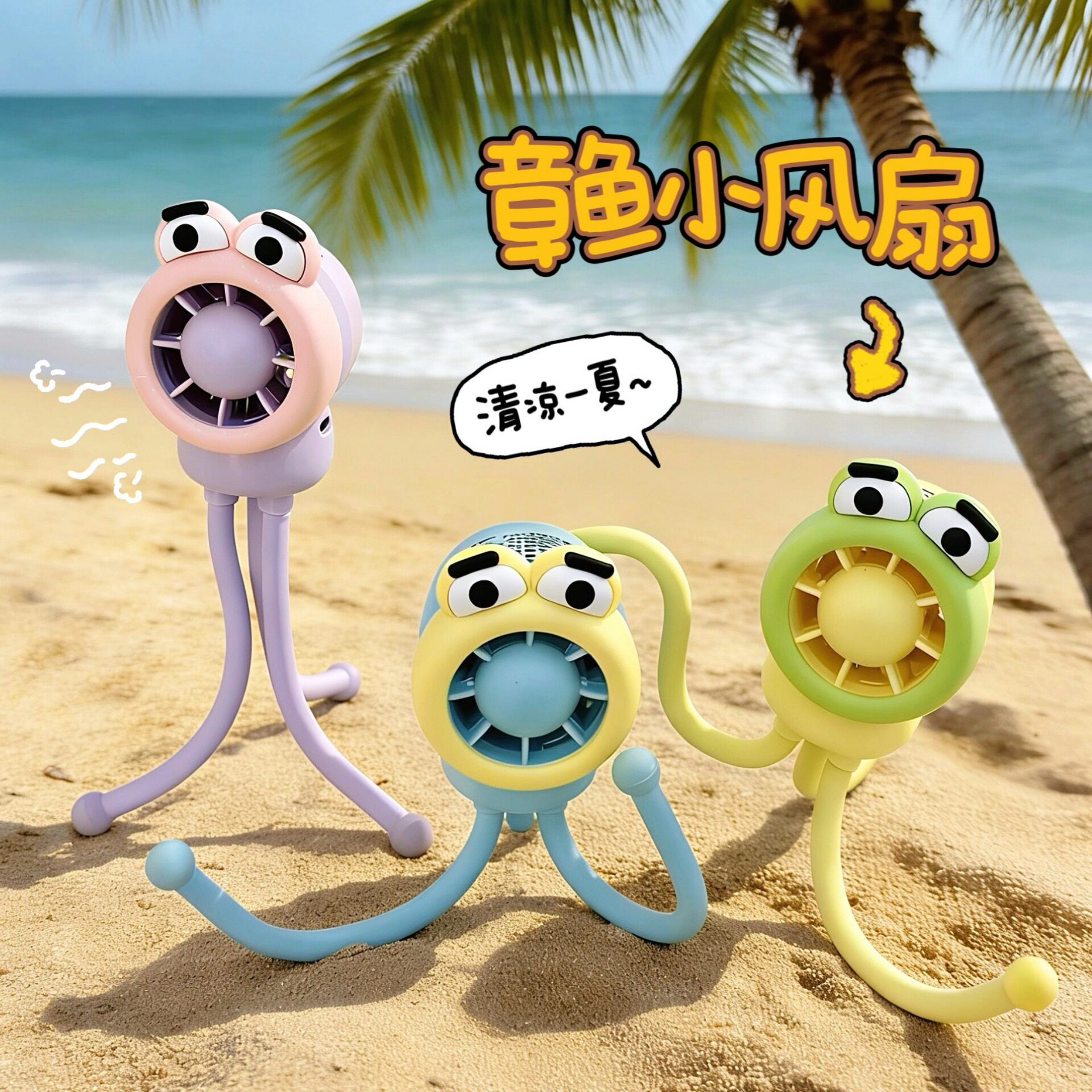 章鱼小风扇夏季手持电风扇办公手机支架桌面摆件宿舍家用便携风扇