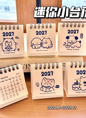 原创迷你简约小台历2027年日历
