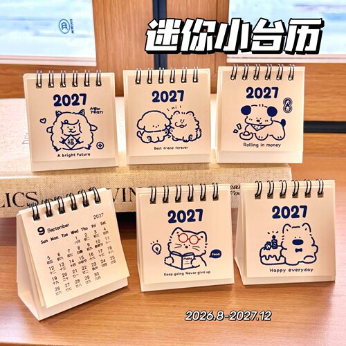 原创迷你简约小台历2027年日历