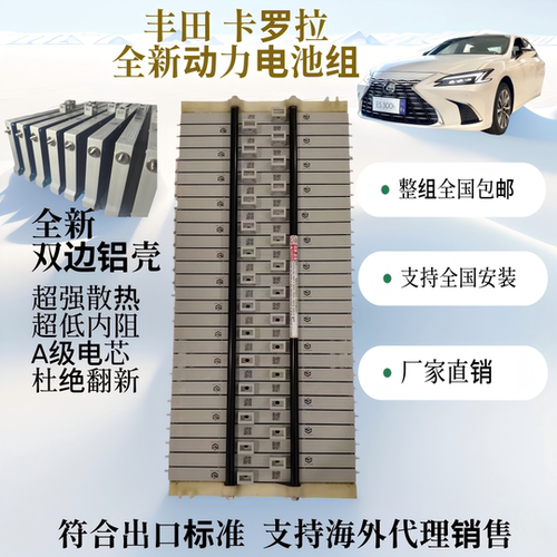 丰田卡罗拉混动专用电池