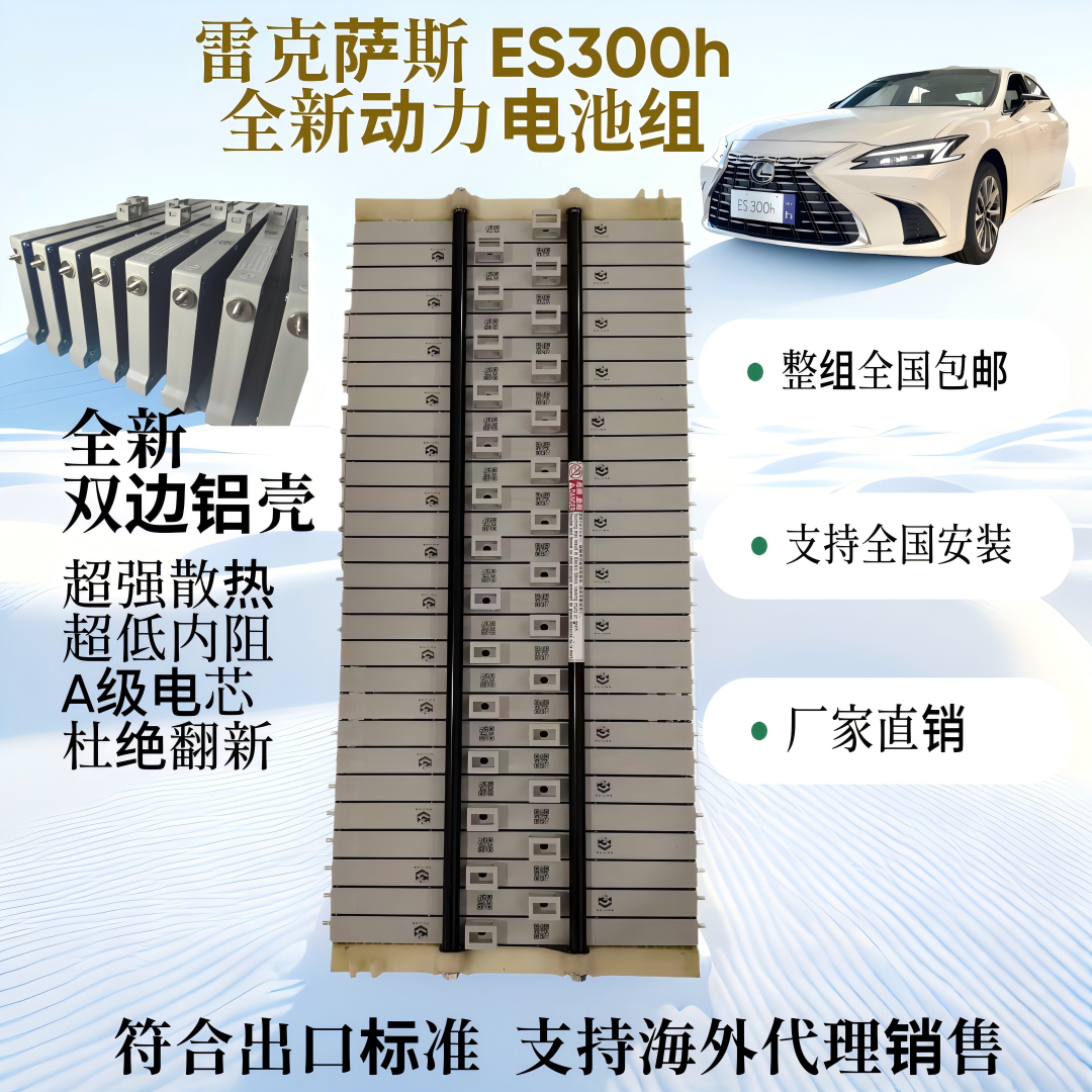 雷克萨斯ES300h混动电池双边铝壳