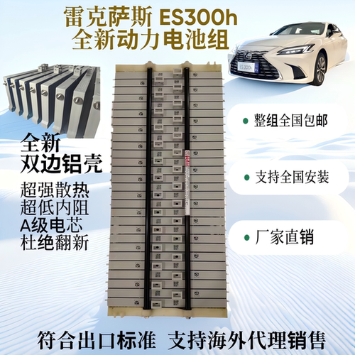 雷克萨斯ES300h混动电池双边铝壳