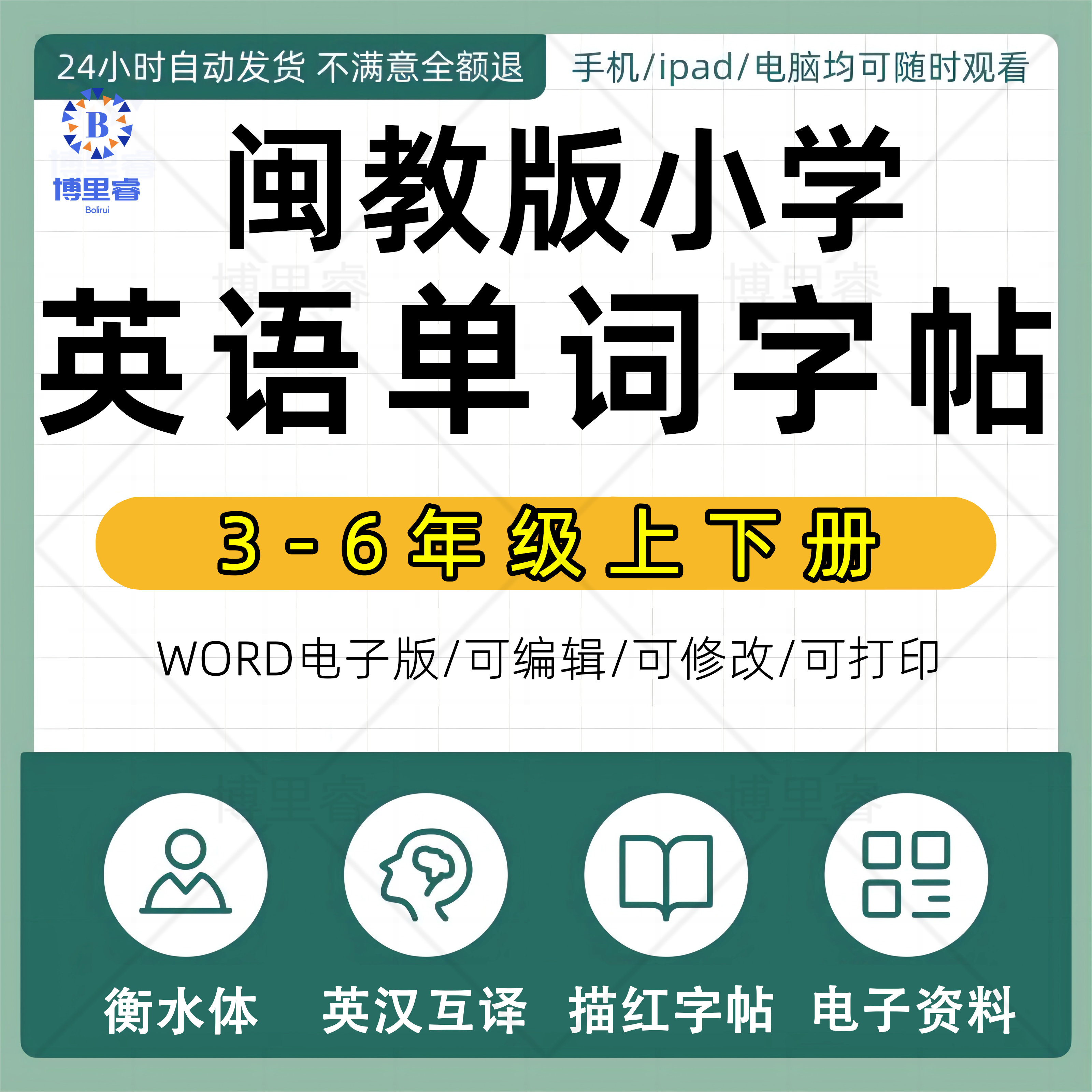 2026年闽教版小学英语三四五六年级上下册学期英语课本单元教材单词同步练习衡水体练字帖短语句子课文一课一练描红贴电子版资
