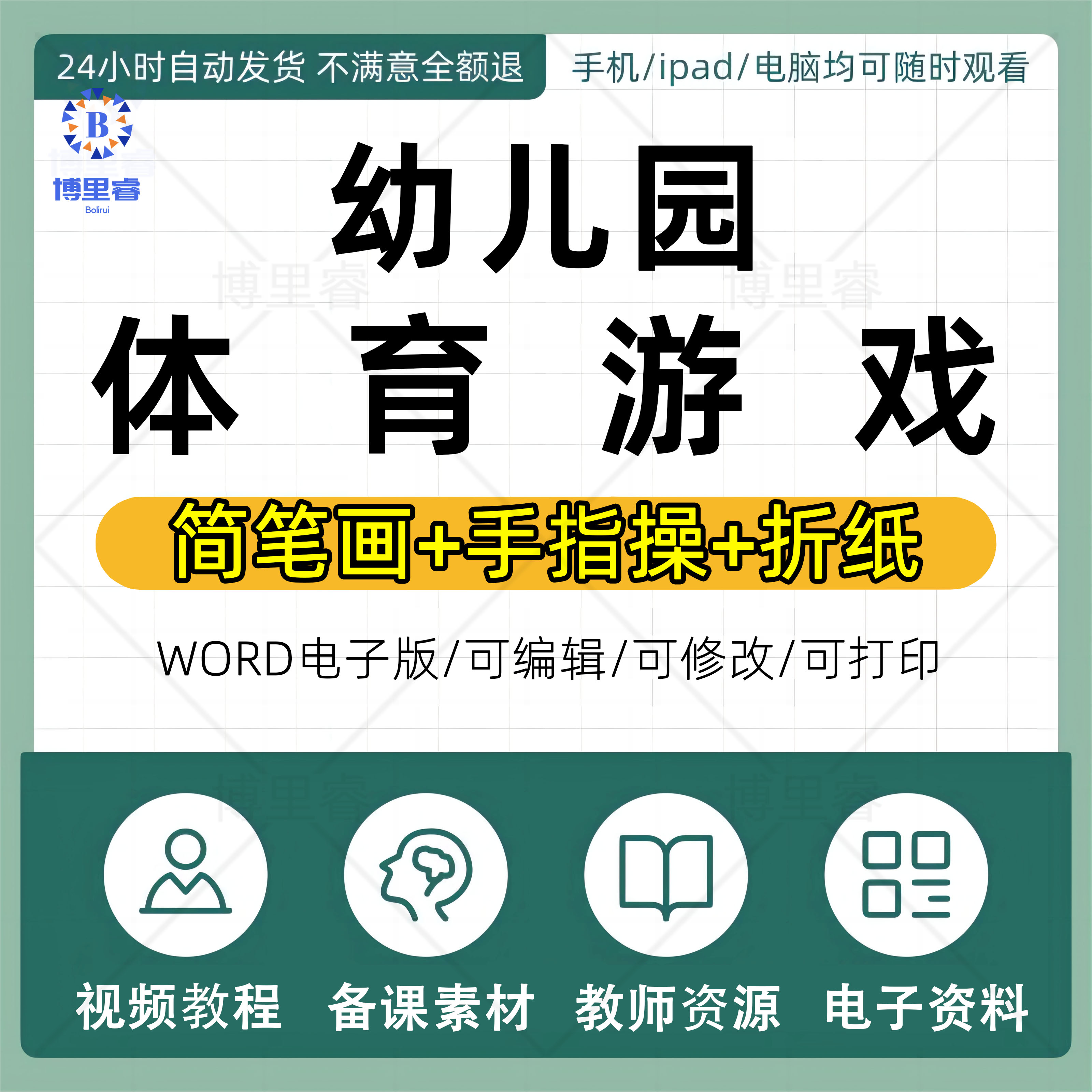 幼儿园小班中班大班体育游戏折纸视频幼稚园老师教学资料辅导电子