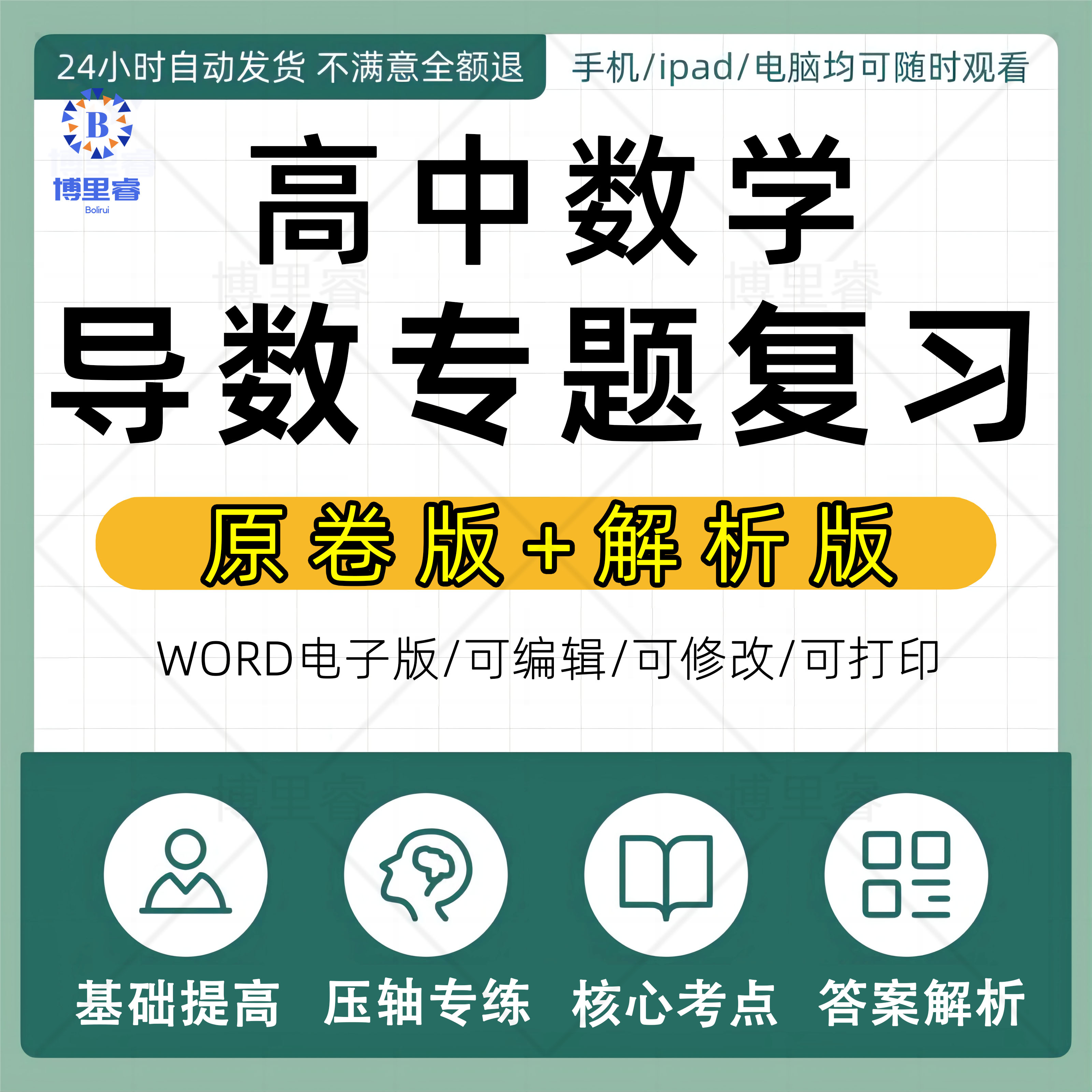 高中数学导数专题复习资料解题技巧方法压轴攻略高考真题汇编培优